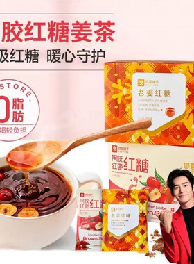 阿胶红枣红糖老姜红糖内含10小包