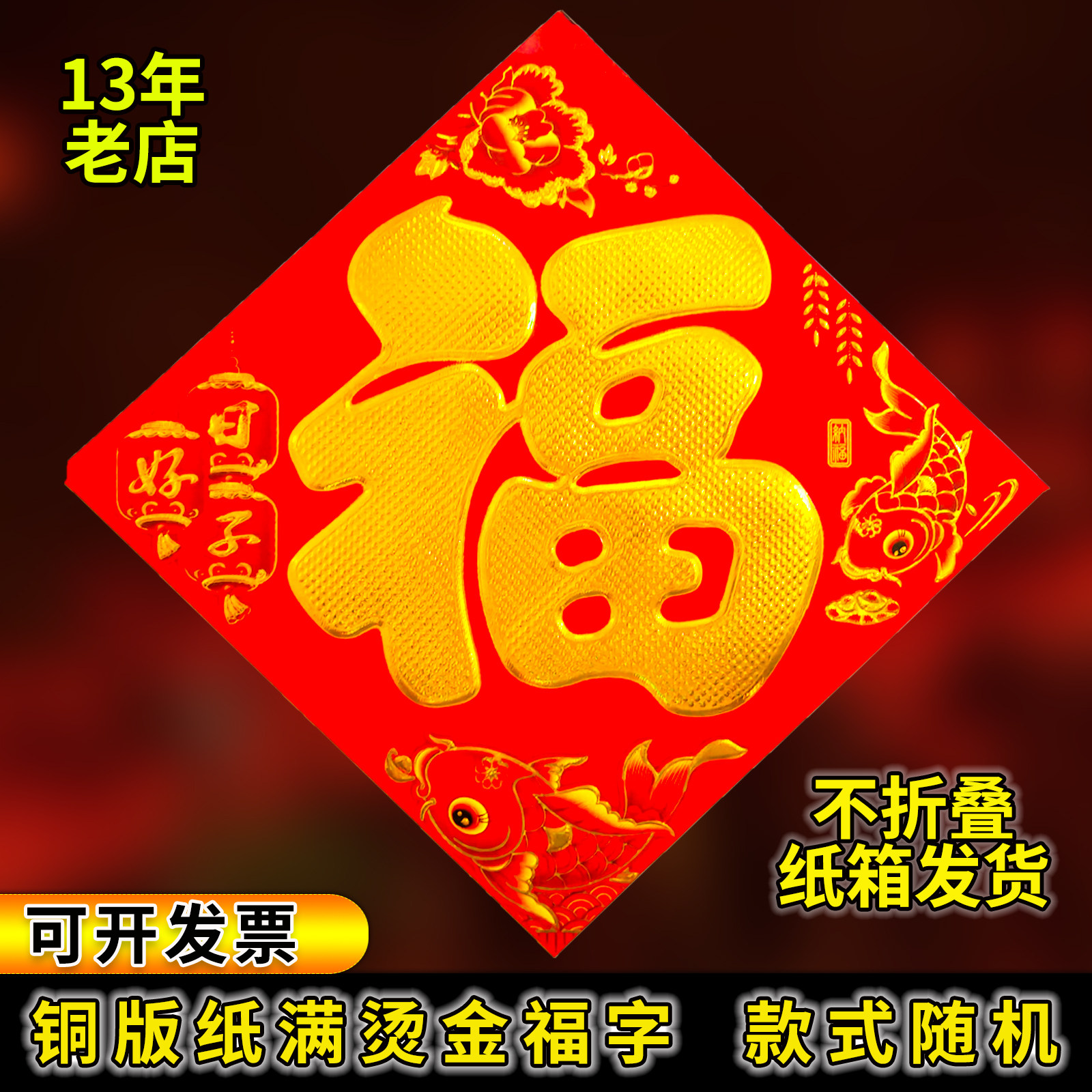 福字门贴 烫金纸质福字 2026新款铜版纸马年大门春节装饰贴纸门福,节庆用品/礼品,福字/窗花/窗贴,淘宝优惠券,粉丝福利购,淘宝优惠卷