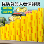 洁丽鲜保鲜膜大卷家用商超同款 膜减肥膜水果蔬菜熟食膜外卖封口膜