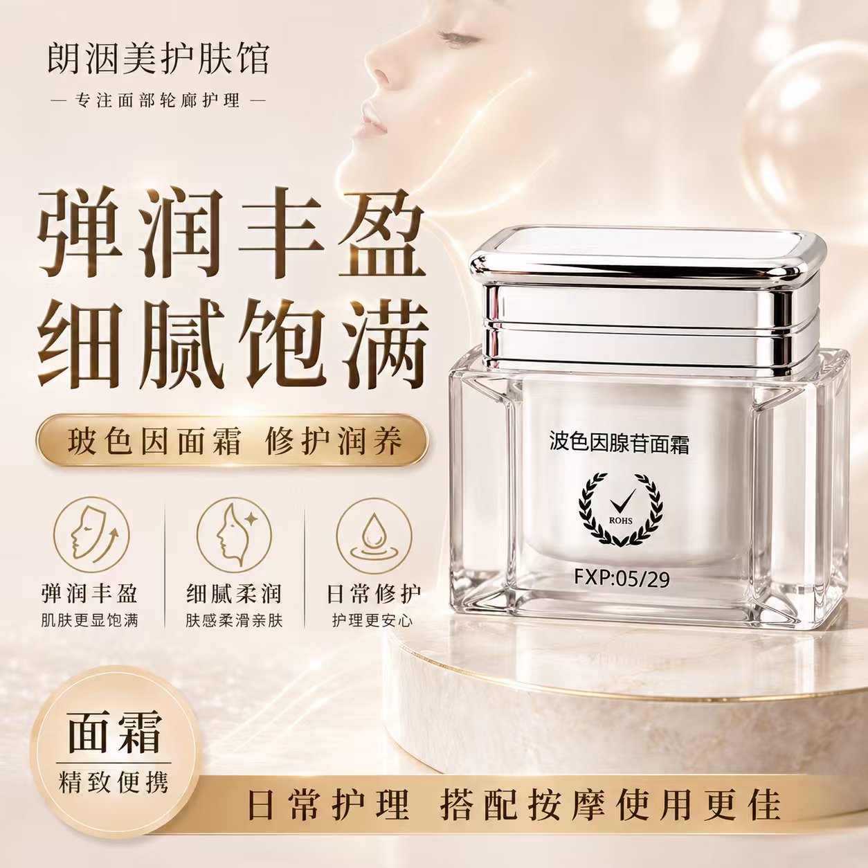 玻色因腺苷面霜修护弹润紧致胶原蛋白透皮肽吸收胶原眼霜