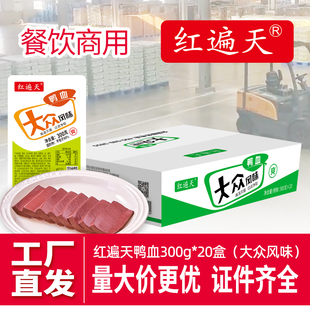 鸭血新鲜盒装火锅食材粉丝汤毛血旺整箱300g20盒商用批发红遍天