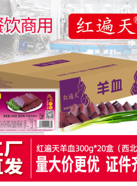 红遍天羊血工厂直发保证正品