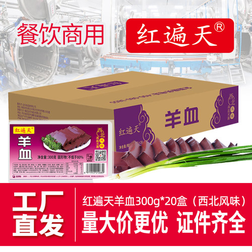 红遍天羊血工厂直发保证正品