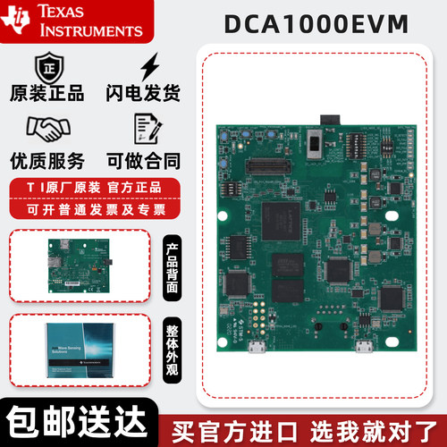 DCA1000EVM DCA1000 TI雷达感应模数据捕获流式传输评估模块