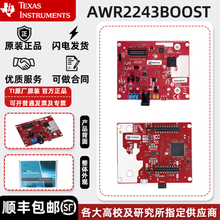 AWR2243BOOST TI雷达开发板76至81GHz汽车级毫米波传感器评估模块