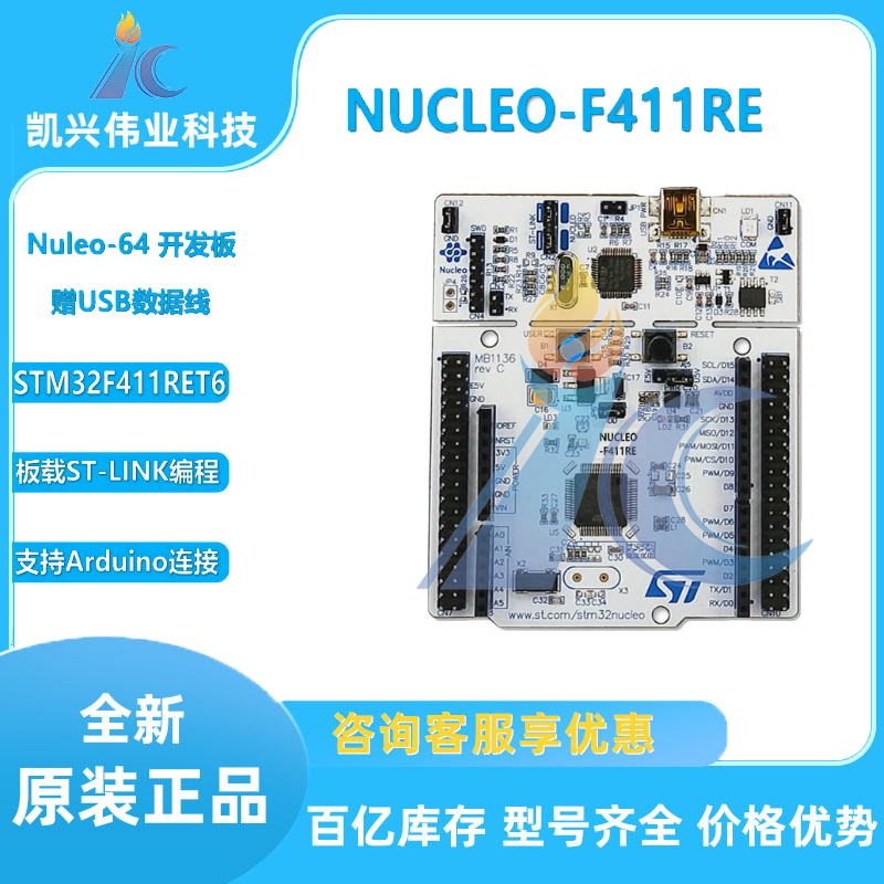 NUCLEO-F411RE开发板 STM32F411RET6原装ST开发板 配送USB数据线