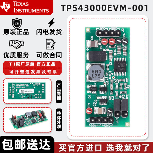 TPS43000EVM-001  TPS43000 PWM高效同步降压转换器