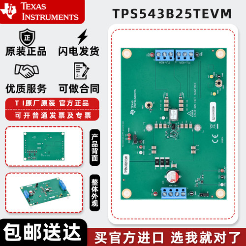 TPS543B25TEVM TPS543B25T 同步降压转换器评估模块