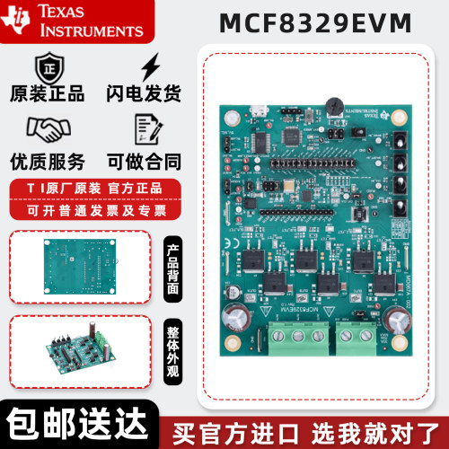 MCF8329EVM MCF8329 TI开发板三相无传感器栅极驱动器评估模块