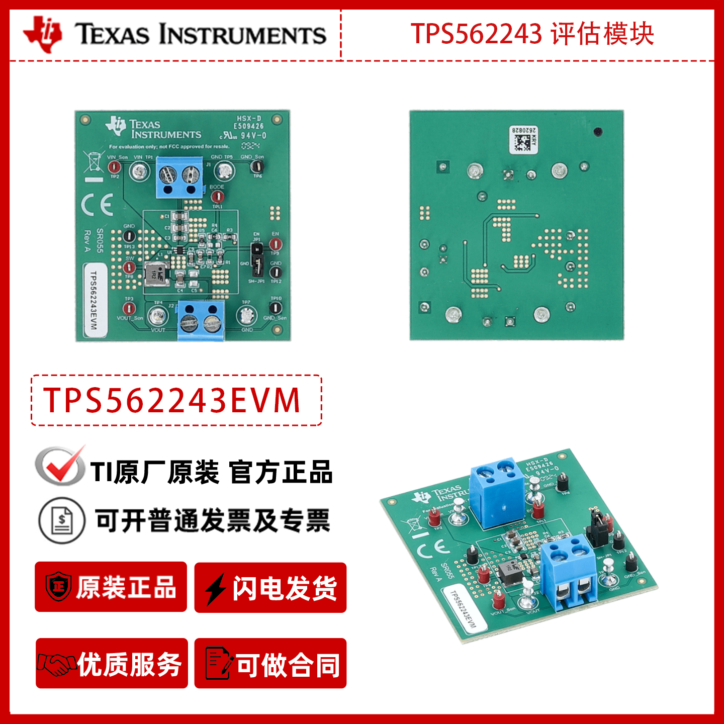 德州仪器TPS562243EVM同步降压转换器TPS562243评估模块官方正品