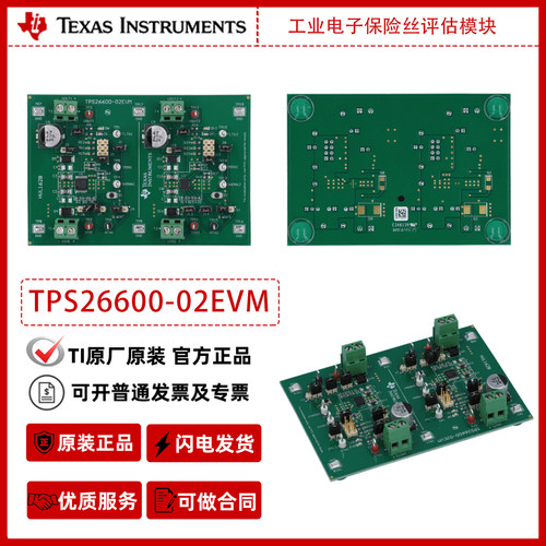 TI品牌TPS26600-02EVM集成式工业电子保险丝评估模块官方原装正品