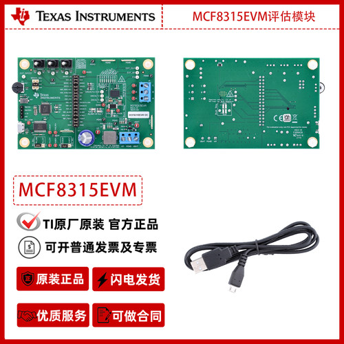 德州仪器MCF8315EVM MCF8315电机驱动器评估模块官方原装