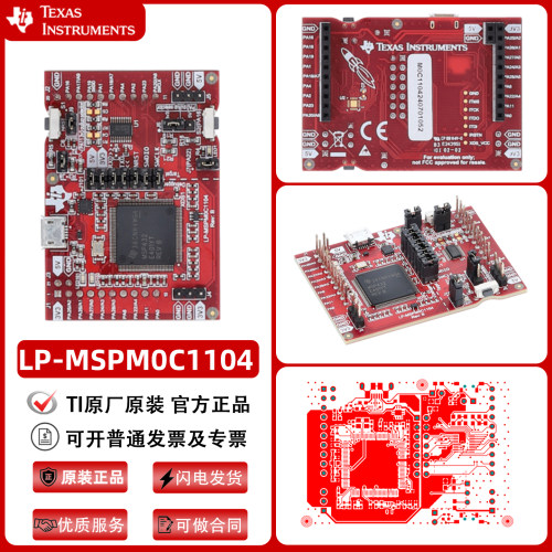 LP-MSPM0C1104开发套件易用型