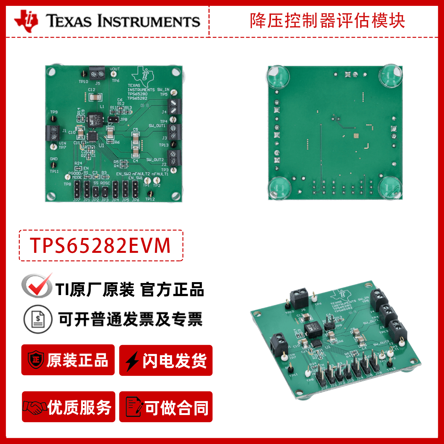 德州仪器TPS65282EVM降压控制器评估模块官方原装正品