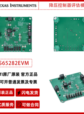 德州仪器TPS65282EVM降压控制器评估模块官方原装正品