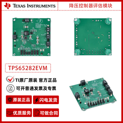 德州仪器TPS65282EVM降压控制器评估模块官方原装正品