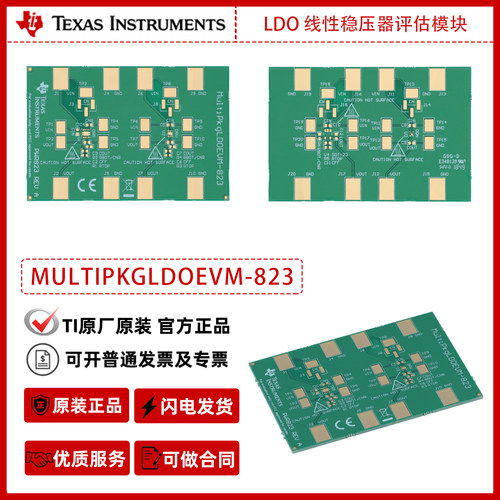 德州仪器MULTIPKGLDOEVM-823通用LDO线性稳压器评估模块官方正品