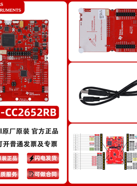 TI原装LP-CC2652RB无晶振CC2652RB多协议 2.4GHz无线 MCU开发套件