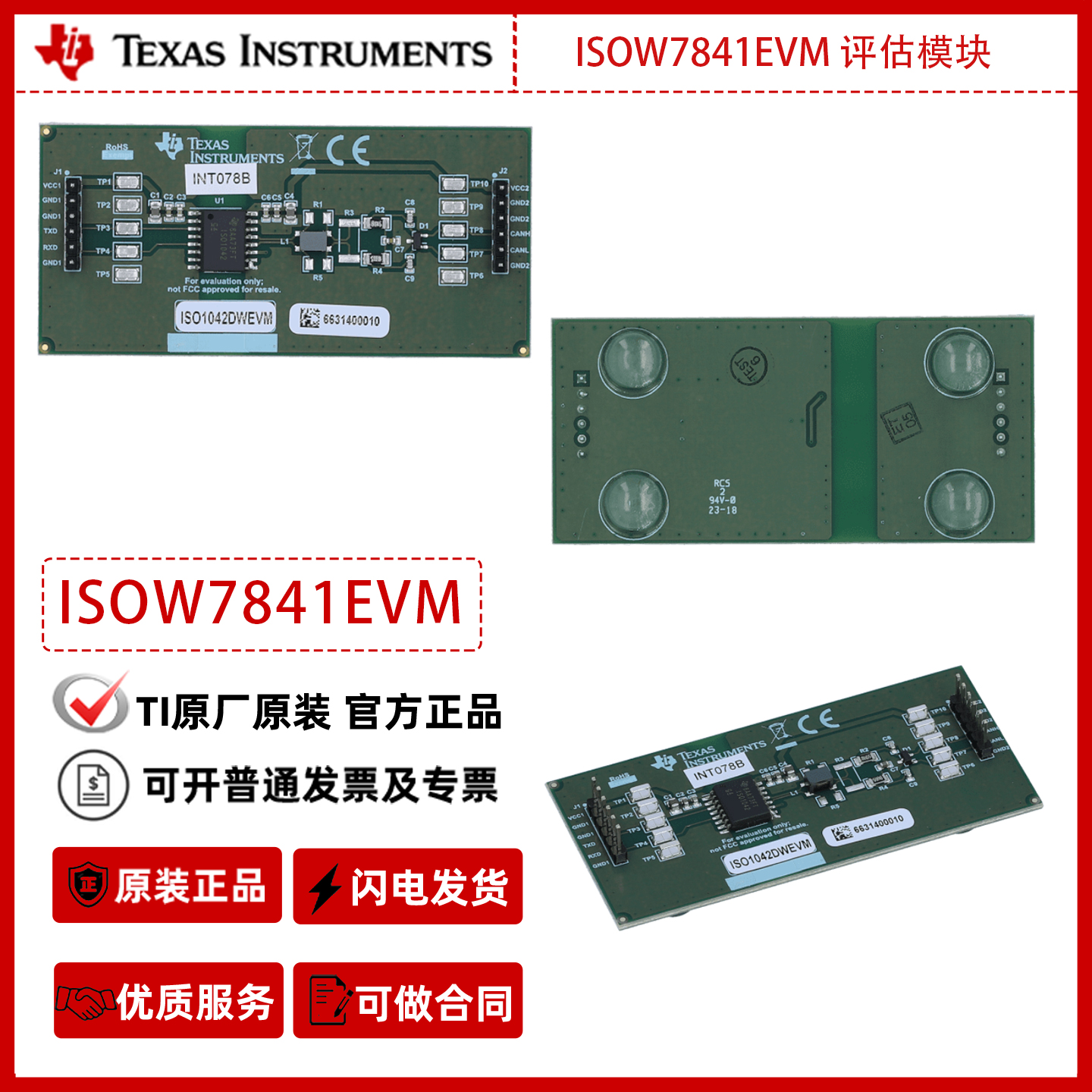 TI品牌ISO1042DWEVM高速高性能稳健EMC隔离式CAN评估模块官方正品