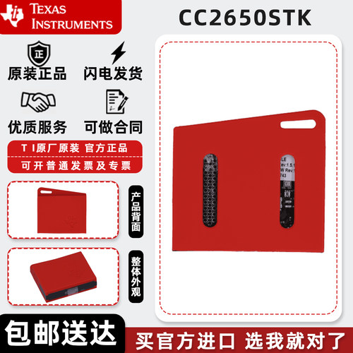 CC2650STK SimpleLink 低功耗蓝牙传感器 TI开发板评估模块