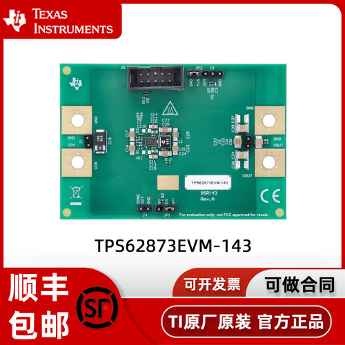 TPS62873EVM-143 TPS62873EVM 输入降压转换器评估模块正品