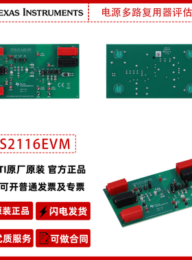 德州仪器TPS2116EVM电源多路复用器评估模块官方原装正品