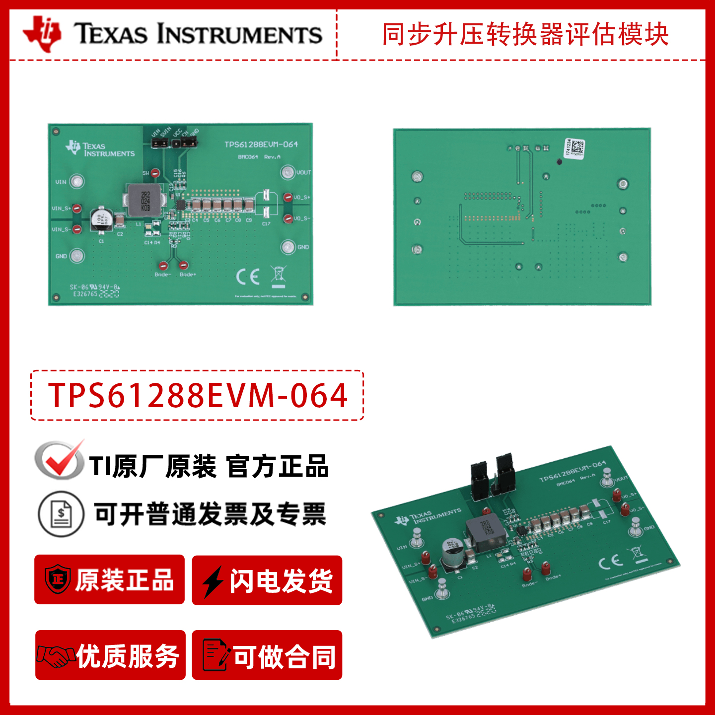 德州仪器TPS61288EVM-064 开关电流同步升压转换器评估模块原装