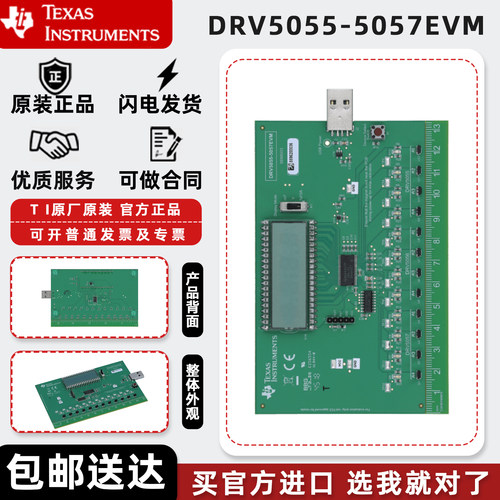DRV5055-5057EVM DRV5055  5056 线性霍尔效应传感器评估模块