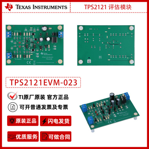 德州仪器TPS2121EVM-023 优先级电源多路复用器应用评估模块原装