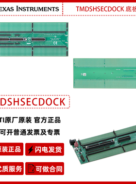 德州仪器TMDSHSECDOCK HSEC180 controlCARD 基板集线站底板正品