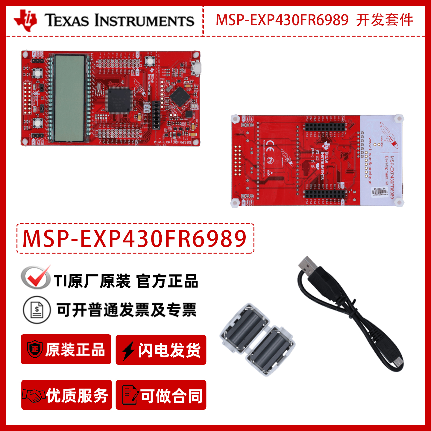 TI品牌MSP-EXP430FR6989 LaunchPad 开发套件