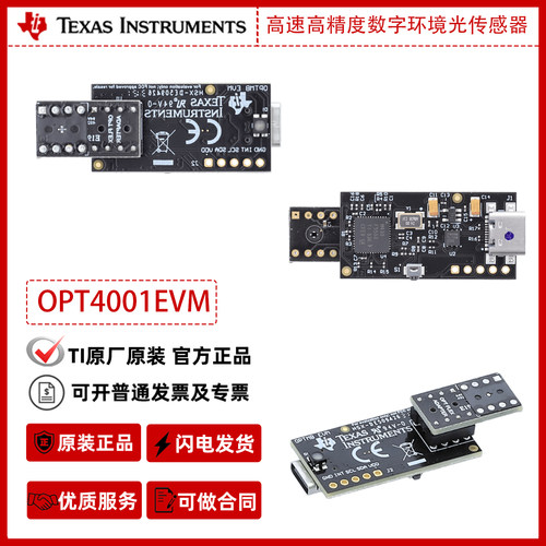 OPT4001EVM高速高精度数字环境光传感器OPT4001评估模块