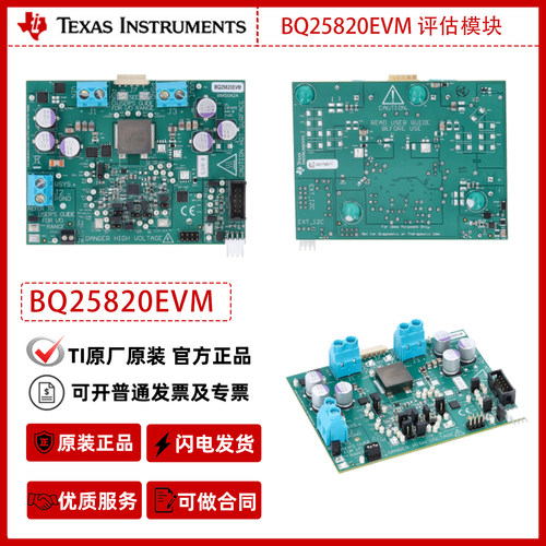 德州仪器BQ25820EVM BQ25820 评估模块官方原装正品