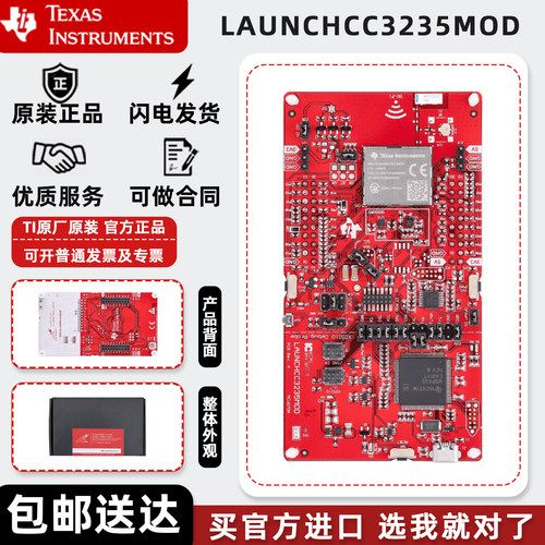 LAUNCHCC3235MOD TI双频带无线微控制器  LaunchPad 开发套件