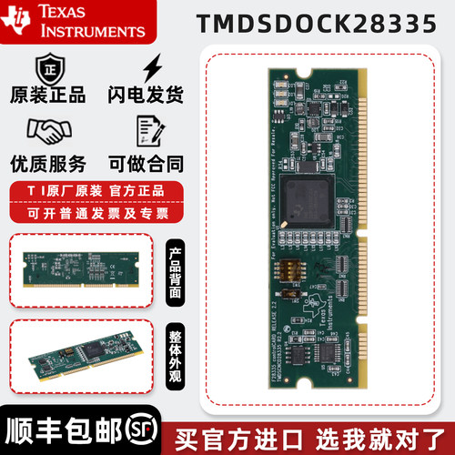 TMDSDOCK28335 28335微控制器C2000评估板开发套件