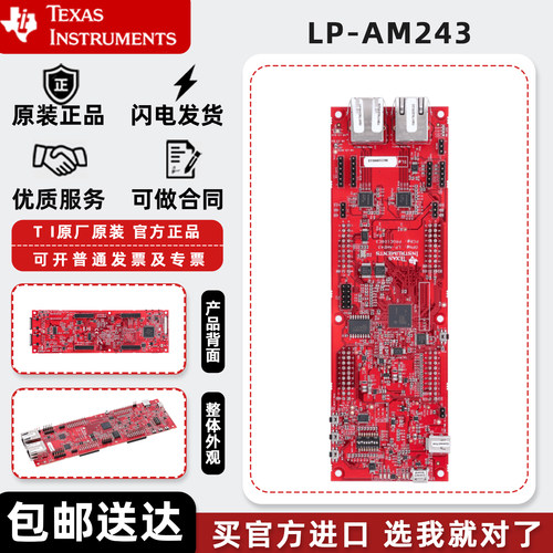 LP-AM243 AM243 MCU 通用高性能开发板LaunchPad开发套件