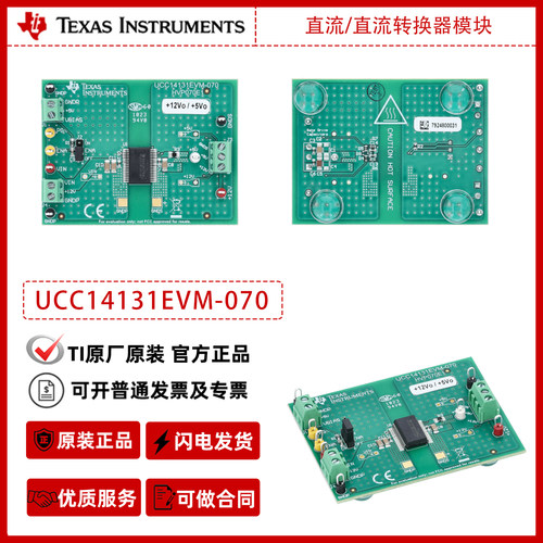 德州仪器UCC14131EVM-070直流转换器栅极驱动器辅助电源评估模块