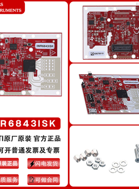 TI板子IWR6843ISK IWR6843单芯片远距离天线毫米波传感器评估模块