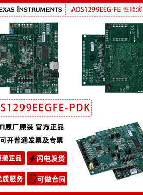 德州仪器ADS1299EEGFE-PDK性能演示套件官方原装正品
