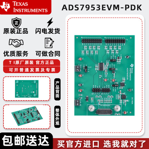 ADS7953EVM-PDK ADS7953 模数转换器ADC 开发板性能演示套件