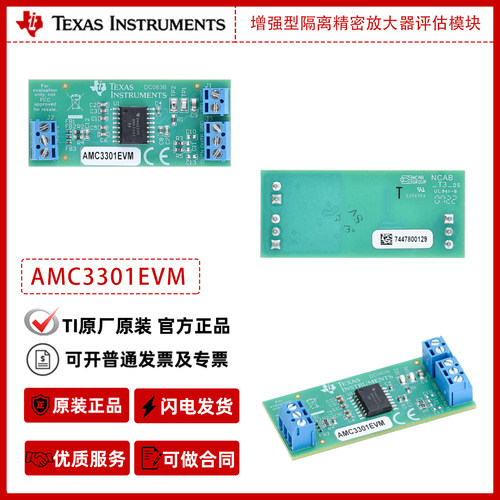 德州仪器AMC3301EVM增强型隔离精密放大器评估模块官方正品