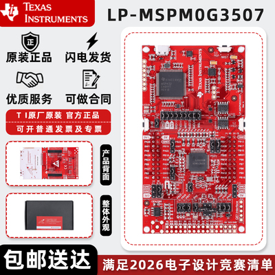 LP-MSPM0G3507TI杯大学生竞赛