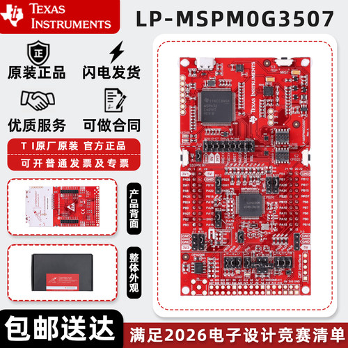 LP-MSPM0G3507TI杯大学生竞赛