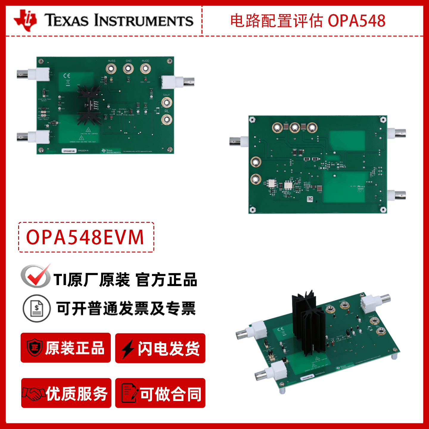 德州仪器OPA548EVM OPA548电路配置评估模块官方原装正品