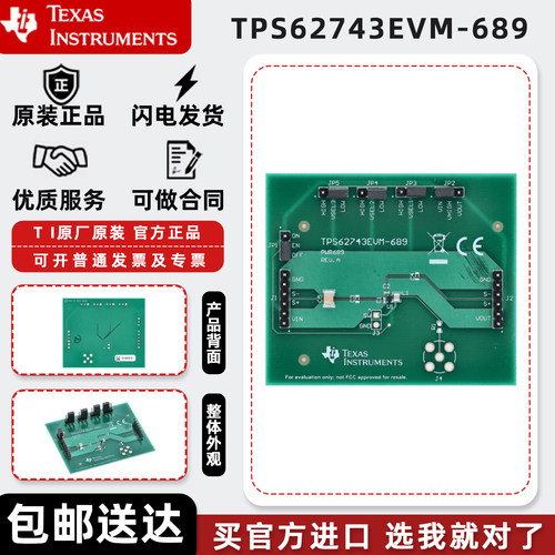 TPS62743EVM-689 TPS62743 超低 Iq 降压转换器评估模块