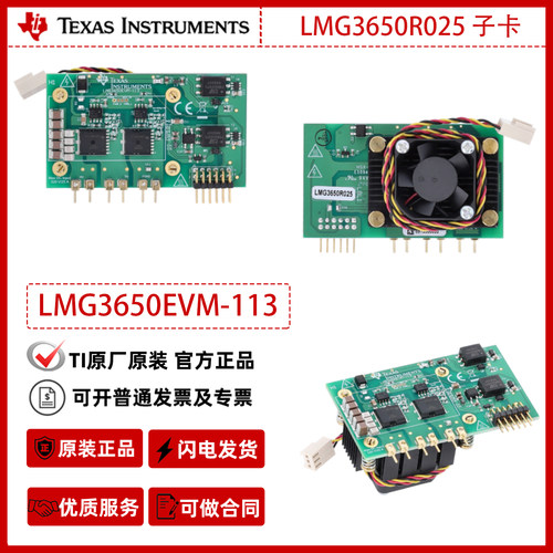 德州仪器LMG3650EVM-113LMG3650R025 子卡