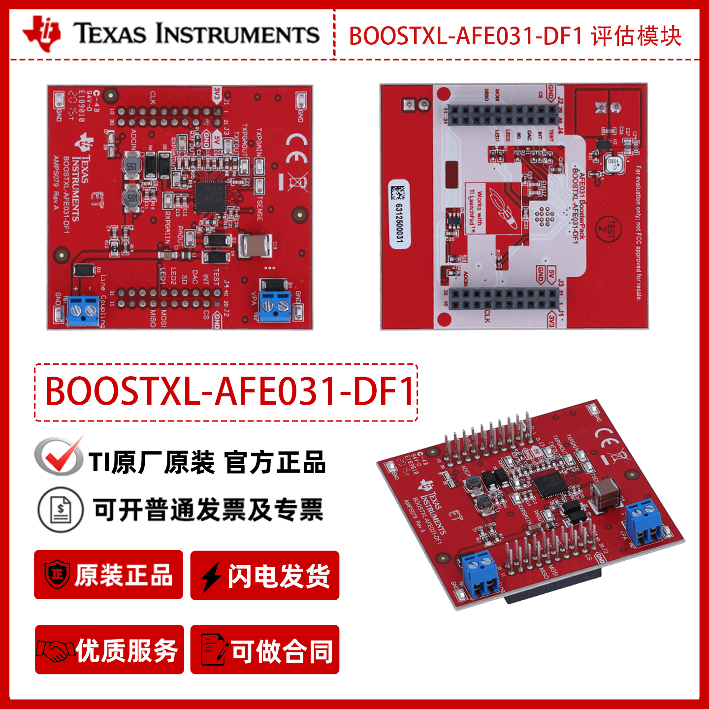 德州仪器BOOSTXL-AFE031-DF1 SunSpec 兼容型 PLC BoosterPack™