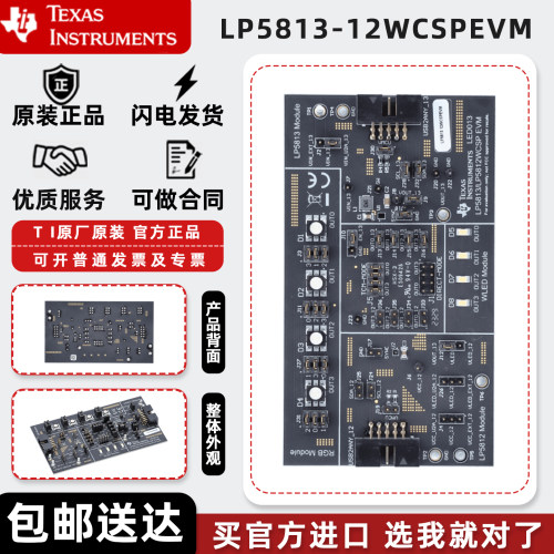 LP5813-12WCSPEVM LP5813自动动画控制矩阵驱动器评估模块