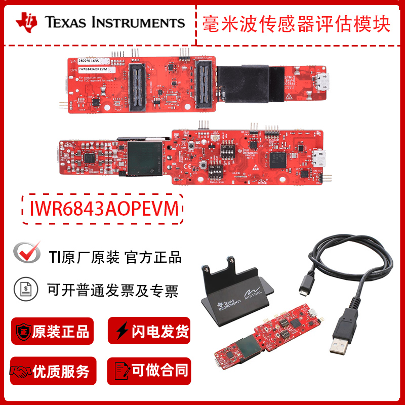 IWR6843AOPEVMTI官方开发板
