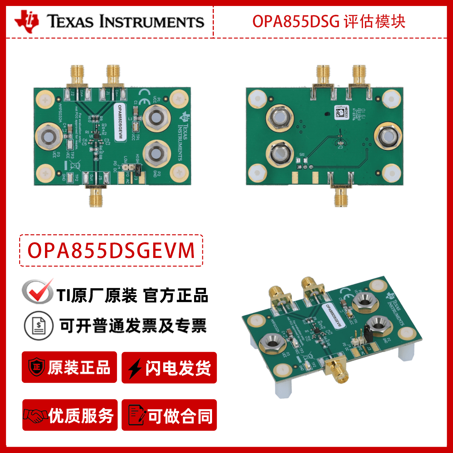 德州仪器OPA855DSGEVM8引脚封装单路评估模块官方正品